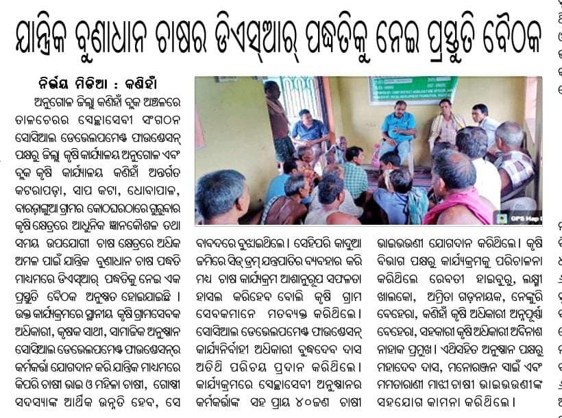 Preparatory meeting on expanding mechanized Direct Seeded Rice (DSR) cultivation, Kaniha
