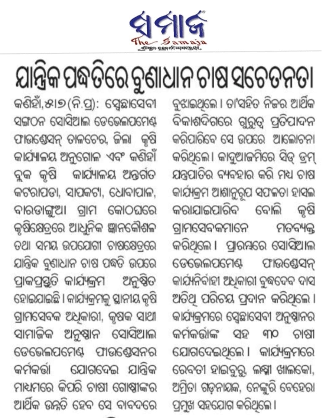 Awareness programme on mechanized paddy sowing, Kaniha
